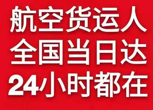 额济纳旗桃来航空物流货物、航空货运:物流行业各岗位招聘